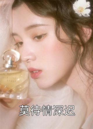 离婚后，大佬对我虎视眈眈畅销书籍