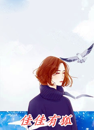 鉴情师林嫣周肆越结局怎么样