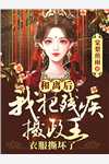 李大龙李想《化假为真，我在都市打造第一仙族高质量小说阅读》全本免费在线阅读_(李大龙李想)最新章节在线阅读