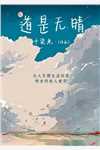 错嫁植物人老公后，她三胎了文章精选（叶心念顾晔庭）完整版小说阅读_错嫁植物人老公后，她三胎了文章精选全文免费阅读（叶心念顾晔庭）
