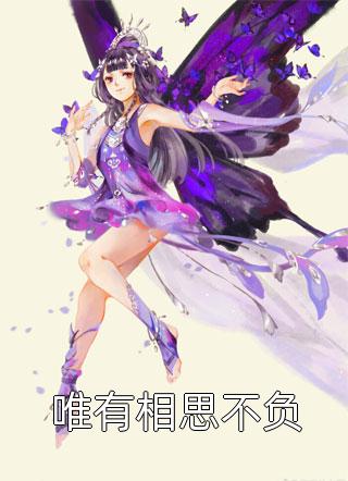 全本小说腹黑王爷俏王妃