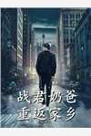 昏迷而后生畅销小说推荐