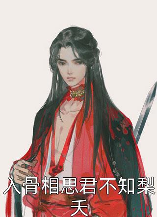 这一眼认定你全文(唐瑾瑾邵鹤翊)小说免费在线阅读_这一眼认定你全文(唐瑾瑾邵鹤翊)大结局阅读