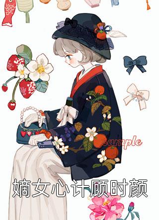 重启人生：逐渐破防的财阀千金文章精选