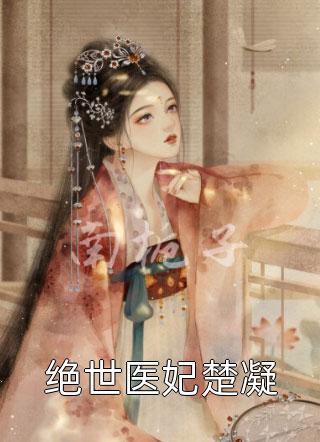畅读精品小说我选东北圈太子爷