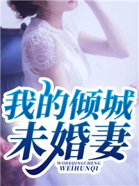 完整文本新婚后，我枝繁叶茂多子多福