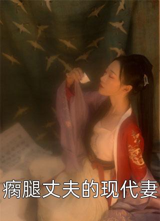 《陆淮江念小说》陆淮江念全文免费在线阅读_《陆淮江念小说》全集阅读