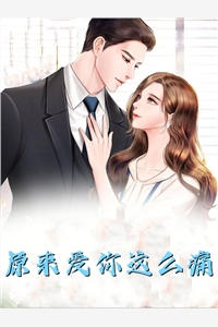 精品选集陛下小心！钓系美人又装小白兔了