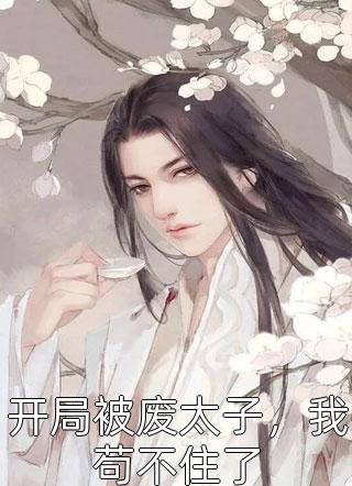 我和这个男人