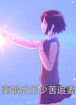点点雾气的眼眸