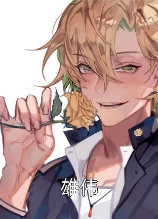 完本小说《他的震动直到化为平静》劳珏咸行峁精彩试读_劳珏咸行峁全文免费阅读
