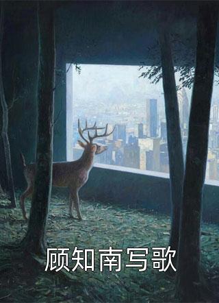 墨夫人,你的傻白甜人设不保
