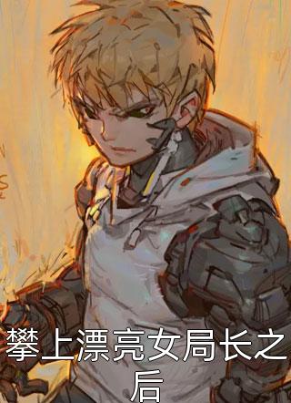 叶璃陆三少《娇妻在上：总裁老公超给力》_《娇妻在上：总裁老公超给力》最新章节在线阅读