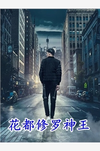 蛰伏三年，我战神身份终究藏不住了！
