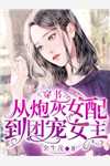 全本阅读原神：穿越成芙宁娜的第二人格