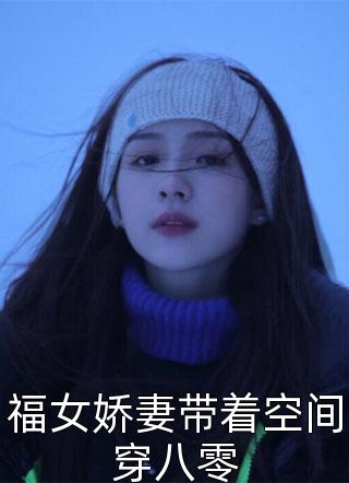 精品推介在女尊世界完成娶夫KPI