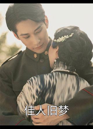江千竹赵东宸写的小说甜撩，娇软孕妻被斯文教授夜夜哄全文阅读(彩虹弯弯)全集阅读_江千竹赵东宸写的小说甜撩，娇软孕妻被斯文教授夜夜哄全文阅读最新章节阅读