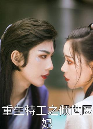 带老婆参加离婚综艺后小说结局