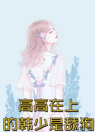 小说万人嫌矿工少爷回归后，摆烂都能当豪门顾倾顾泽全章节免费阅读