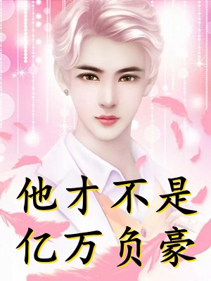 爱坠深海顾易城顾少完结版小说