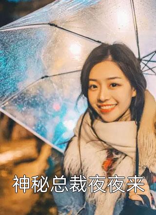 我用花瓶通古今叶苜苜战承胤
