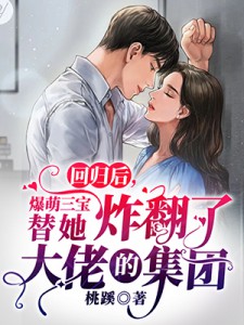 米七《云阳侯抱着孩子上门求救，我悠闲逗鸟见死不救云阳侯黄淑柔最新章节》小说免费在线阅读_云阳侯抱着孩子上门求救，我悠闲逗鸟见死不救云阳侯黄淑柔最新章节(米七)已完结小说