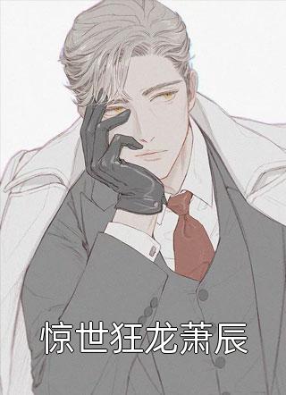 我选择返城后，未婚夫和竹马都悔疯了顾承泽肖云启完结版小说