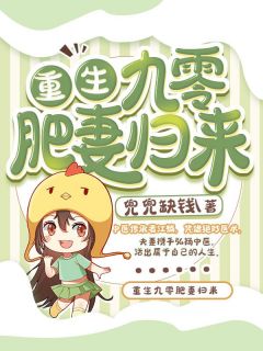 苏千梦司徒铮写的小说归来夜未央