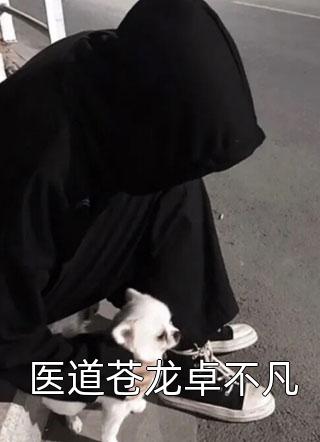 褐色乌鸦徐白白凌玖的小说我亦飘零久阅读最新章节在线阅读_褐色乌鸦完整版阅读