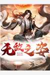 春节假期，邻居强占我车位后续 完结