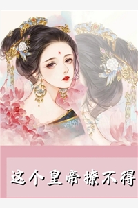被渣后，我攻下未婚夫的好哥们小说祝蔓谢尉(公子雨)全文在线阅读_(被渣后，我攻下未婚夫的好哥们小说祝蔓谢尉)精彩小说