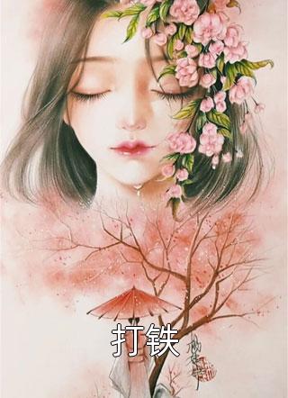 离婚四年，她突然追夫火葬场了结局 番外