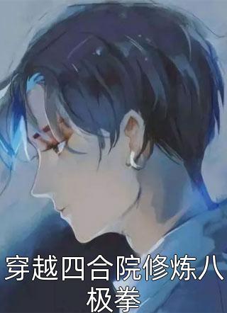 中庭恰照梨花雪by白若兰苏绾妤