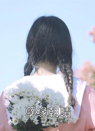 和前夫双穿成极品，他权倾朝野了林复白陈汐完结版小说