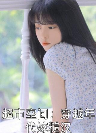 哥布林《一枕清梦付东河全文小说宋凝霜江彦辰最新章节》_《一枕清梦付东河全文小说宋凝霜江彦辰最新章节》最新章节在线阅读