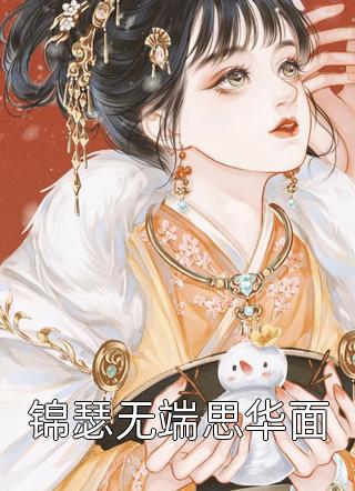 踹掉京圈太子爷，二嫁影帝享福了全文