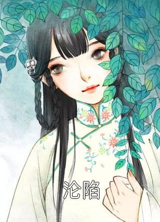 我一真千金，被假千金霸凌无数次小说全文免费阅读