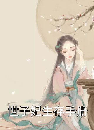 红尘多无情沈沉欢程煜大结局(江爆爆)完本小说大全_完本热门小说红尘多无情沈沉欢程煜大结局江爆爆