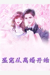 渣男骗我感情，还把我家吞噬成空壳小说全文免费阅读