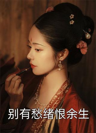 温故姜之心的小说温故而知新