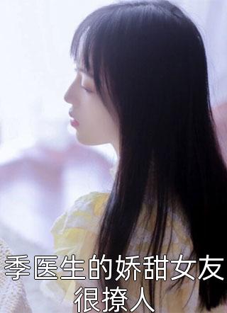 直播说梦，我竟成了预言家热门小说冯高峰申媛