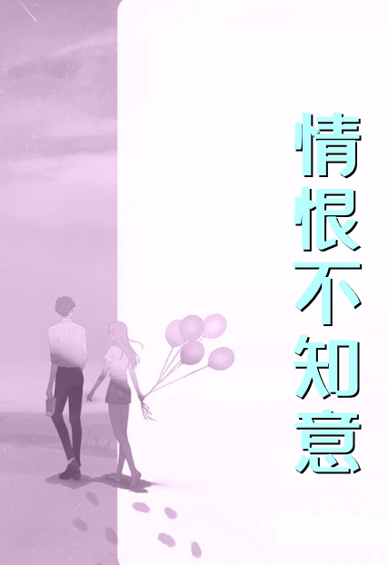 要你后悔千千万万次小说全文免费阅读十三月的向月葵最新好看小说推荐_完本小说免费要你后悔千千万万次小说全文免费阅读(十三月的向月葵)