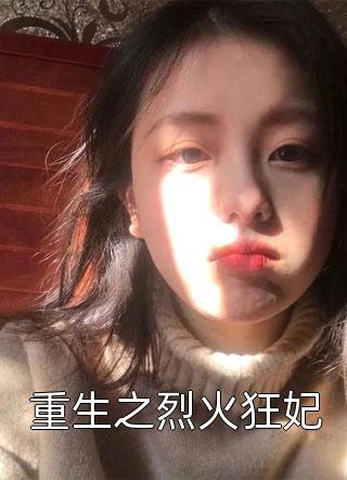 生死往复，爱已迟暮小说宋琛陈雨完结版
