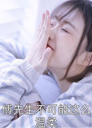 冒牌男友顾景乐周牧尘最新章节列表
