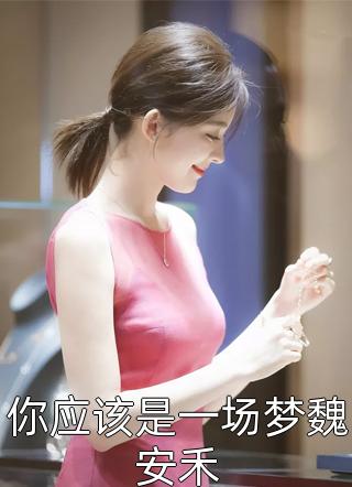 九龙夺嫡，别人练武我修仙