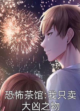 拯救虐文女主后，我暴富了梁优蔡晚禾无删减全文