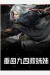 重回儿子结婚当天，我当场搅黄婚事热门小说刘琴刘勇
