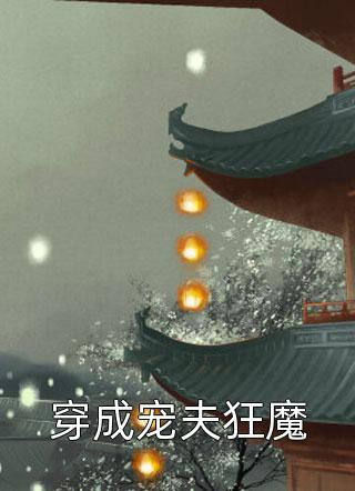清风明月两相决
