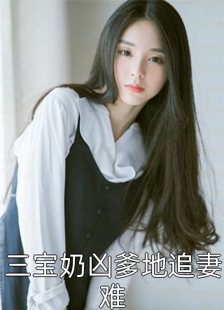 时晏沈小晚不惹往昔相思痛小说全文免费阅读(六月喵)全本完结小说_完整版免费全文阅读时晏沈小晚不惹往昔相思痛小说全文免费阅读(六月喵)