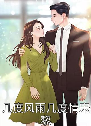 韶光转瞬逝完结版小说孟哲煦许清梨